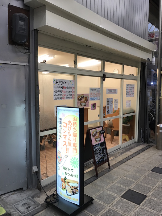 agemon10 尼崎市 あげもん屋｜飲食店舗のリフォーム（内装工事）