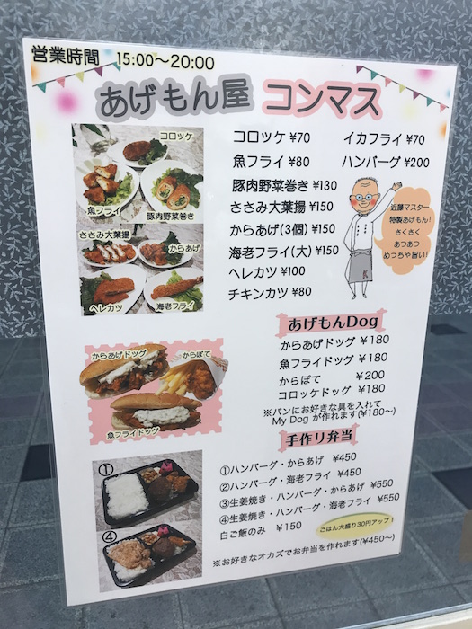 agemon9 尼崎市 あげもん屋｜飲食店舗のリフォーム（内装工事）