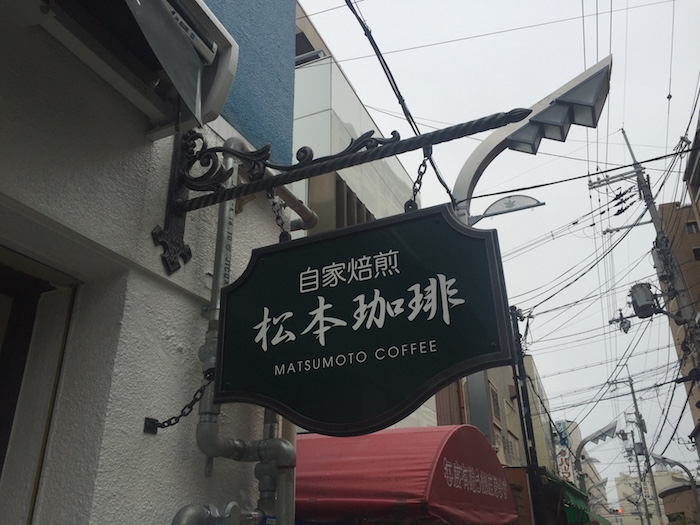 coffee2 箕面市 珈琲屋｜飲食店舗のリフォーム（内装工事）